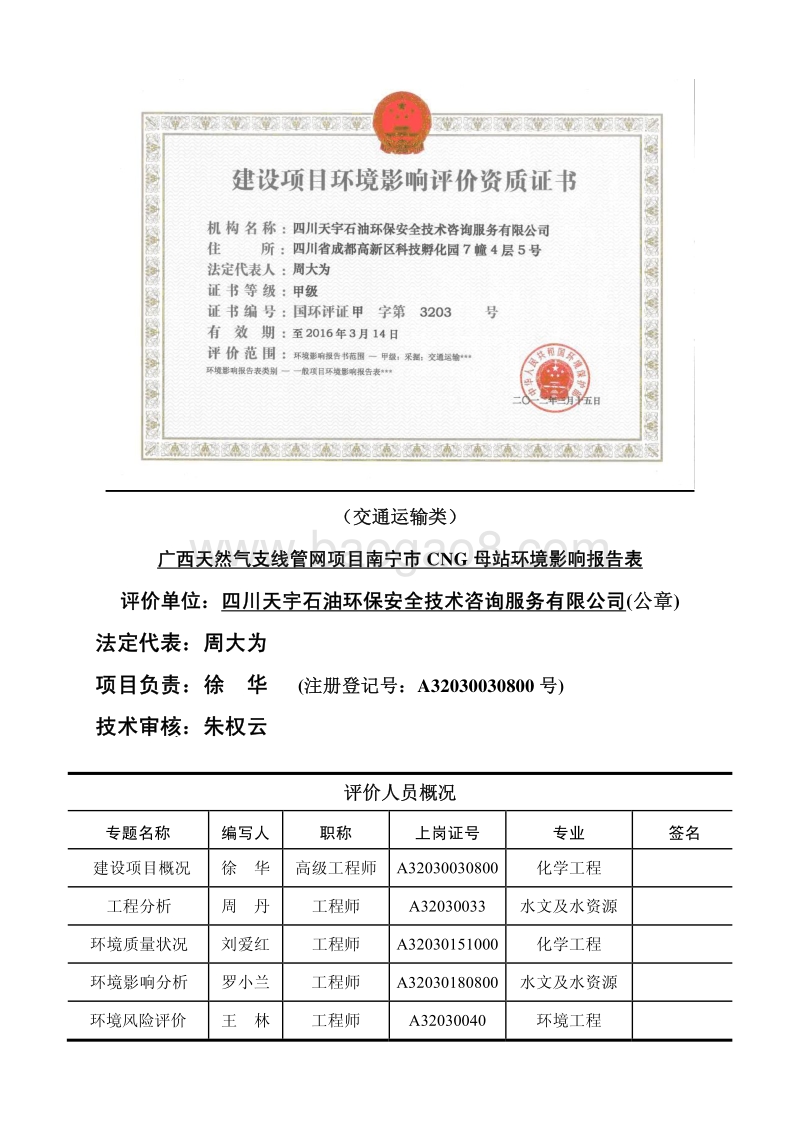 XX天然气支线管网项目工程环境影响评价报告表.pdf_第4页