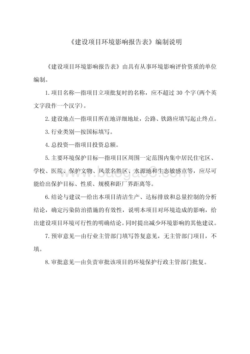 XX产业基地建设项环境影响评价报告表.pdf_第2页