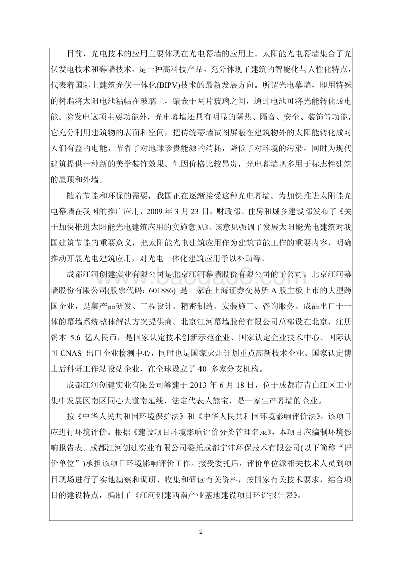 XX产业基地建设项环境影响评价报告表.pdf_第4页