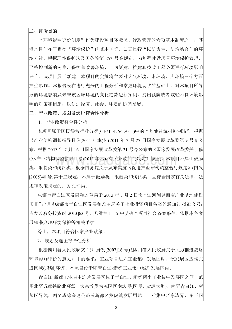XX产业基地建设项环境影响评价报告表.pdf_第5页