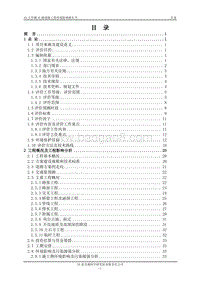 XX大学城道路工程环境影响评价报告书 （2）.doc