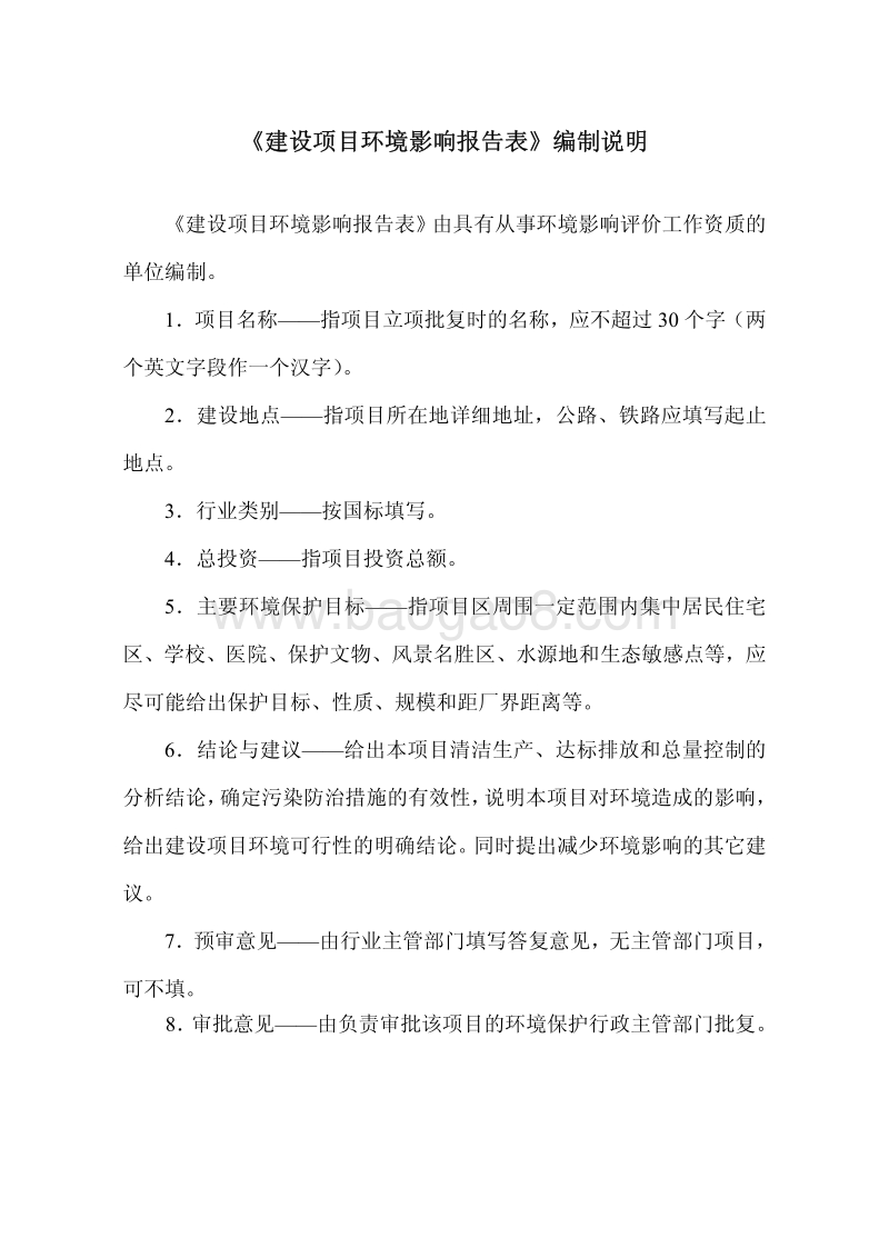 XX污水处理厂环境影响评价报告表.pdf_第2页