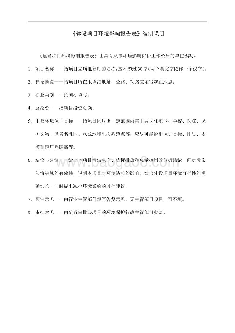 XX高压架空线路升高改造工程环境影响评价报告表.pdf_第2页