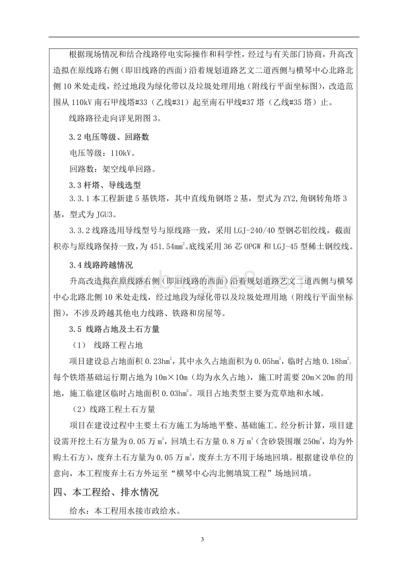 XX高压架空线路升高改造工程环境影响评价报告表.pdf_第5页