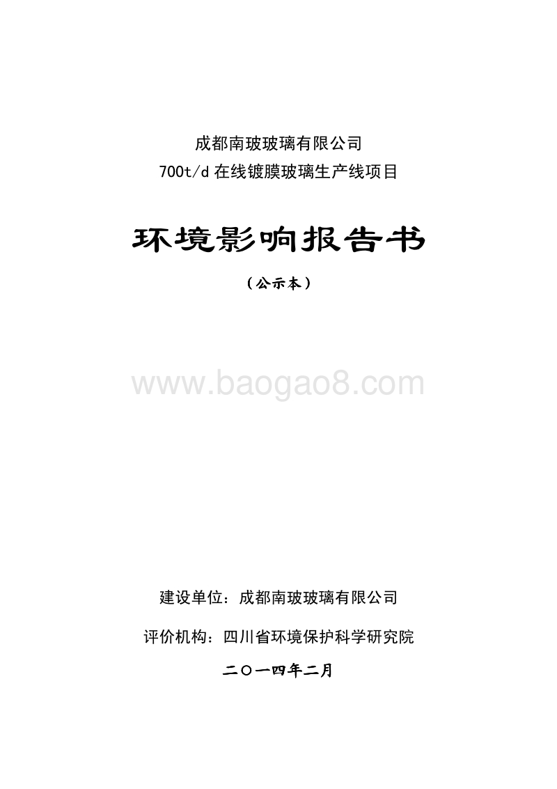 XX公司玻璃生产线项目环境影响评价报告书.pdf_第1页