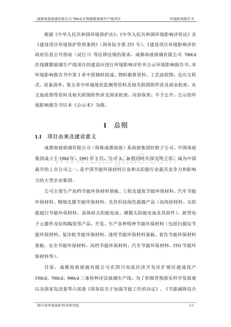 XX公司玻璃生产线项目环境影响评价报告书.pdf_第3页