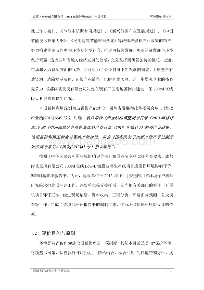 XX公司玻璃生产线项目环境影响评价报告书.pdf_第4页