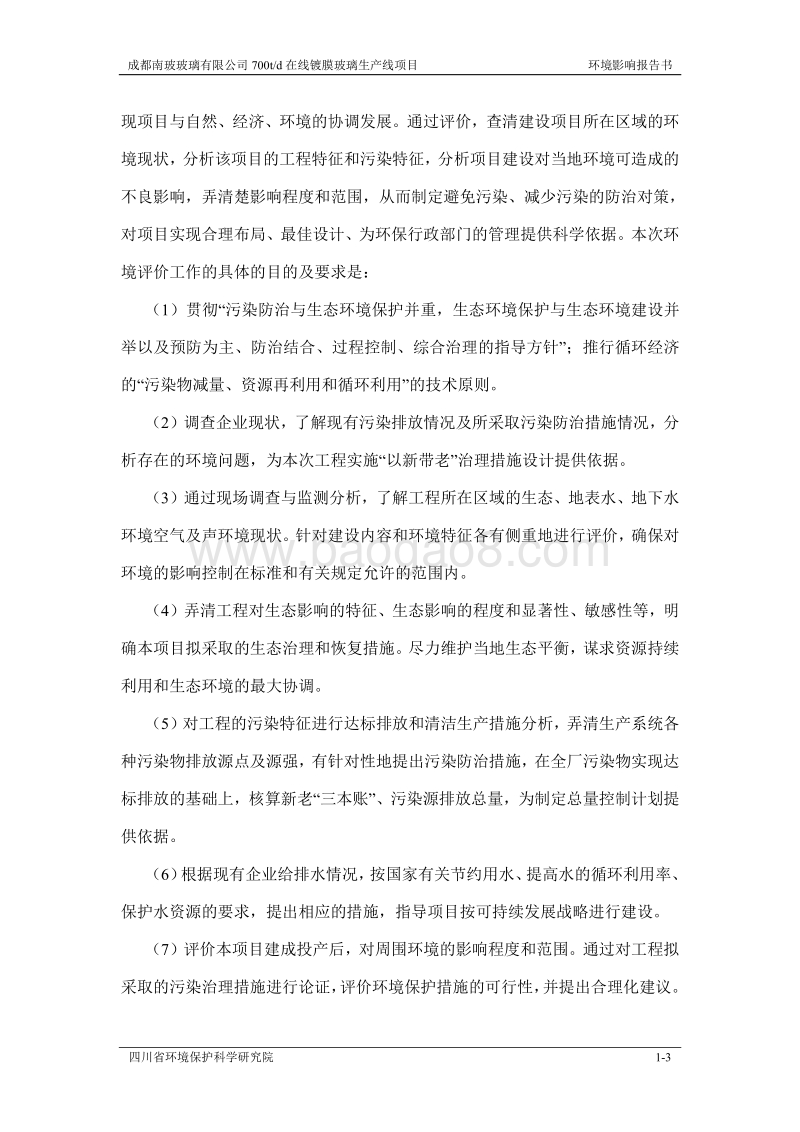 XX公司玻璃生产线项目环境影响评价报告书.pdf_第5页