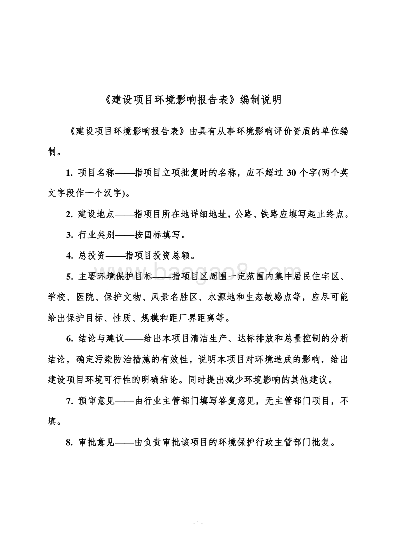 XX河泛区工程与安全建设环境影响评价报告表.doc_第2页