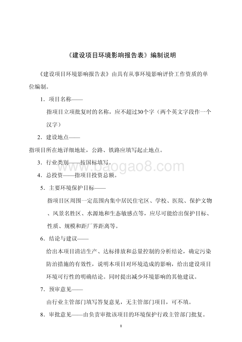 XX钢铁公司高炉煤气余压透平发电项目环境影响评价报告表.pdf_第2页