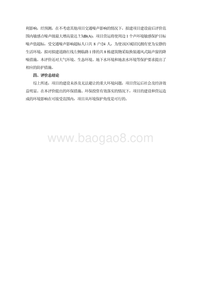 XX市道路工程环境影响评价报告书.pdf_第2页