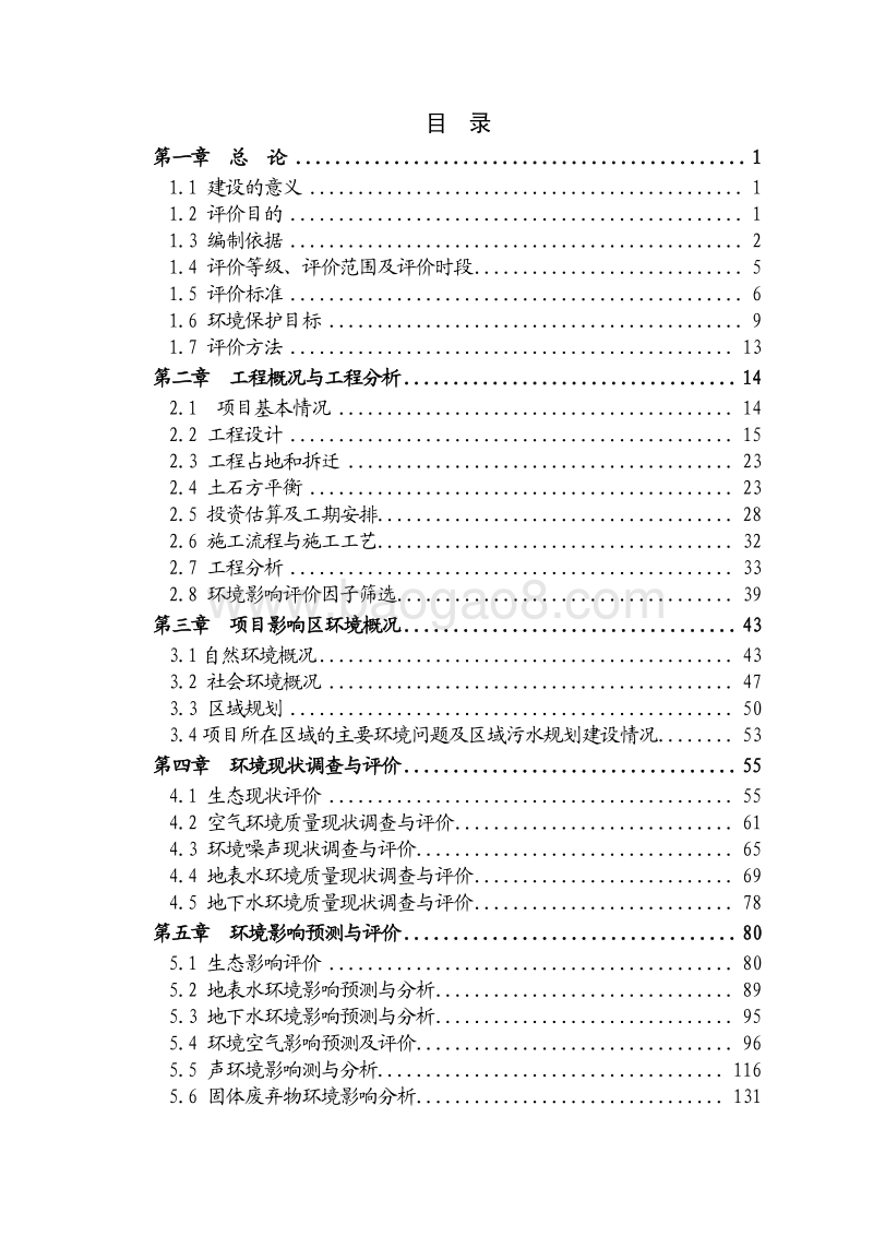 XX市道路工程环境影响评价报告书.pdf_第5页