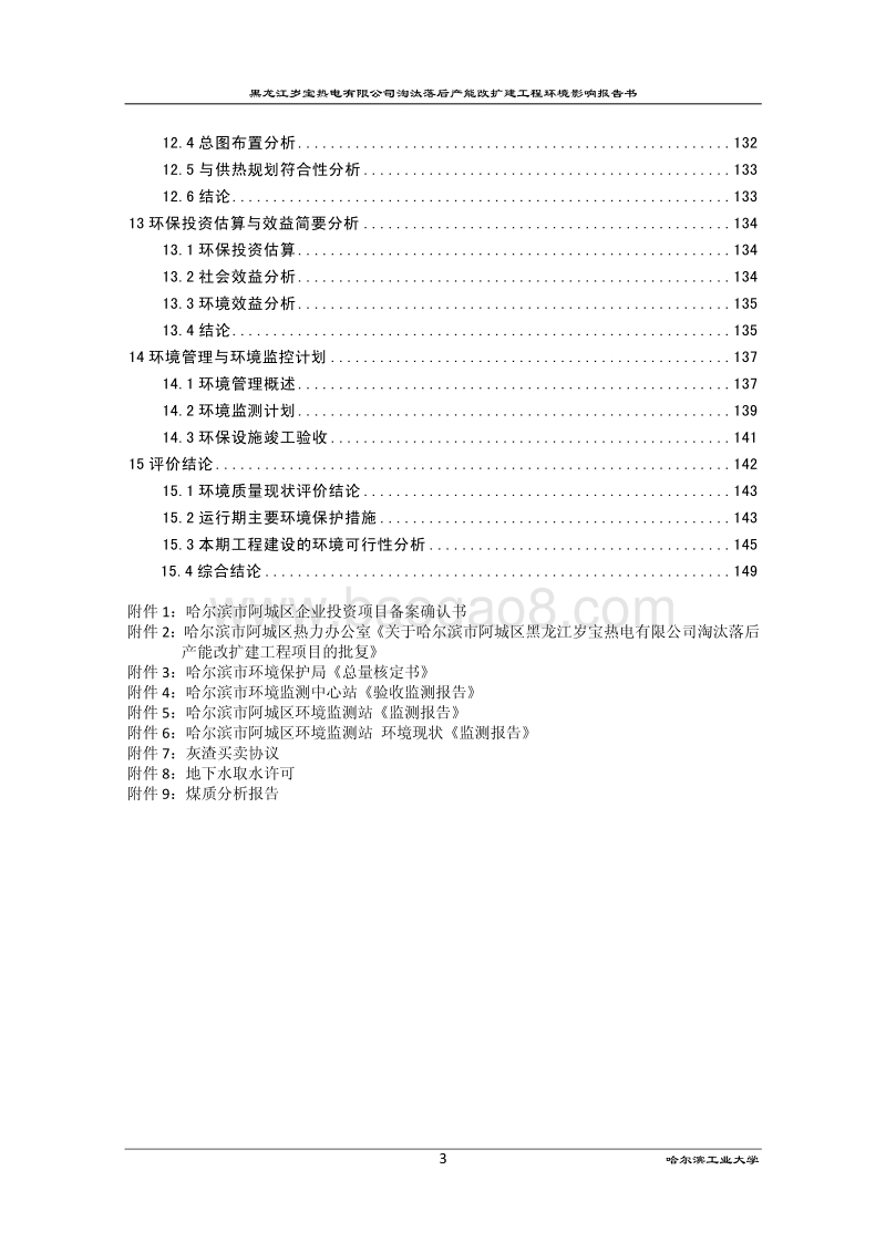 XX公司淘汰落后产能改扩建工程环境影响评价报告书.pdf_第4页