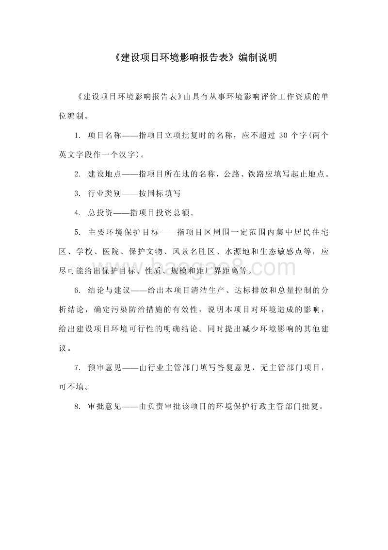 XX核电站新增固体放射性废物暂存库环境影响评价报告书.pdf_第2页