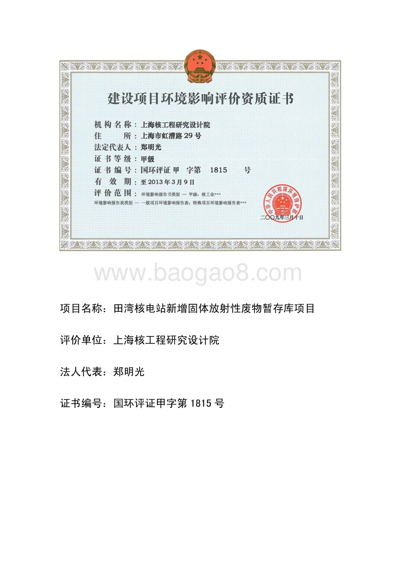 XX核电站新增固体放射性废物暂存库环境影响评价报告书.pdf_第3页