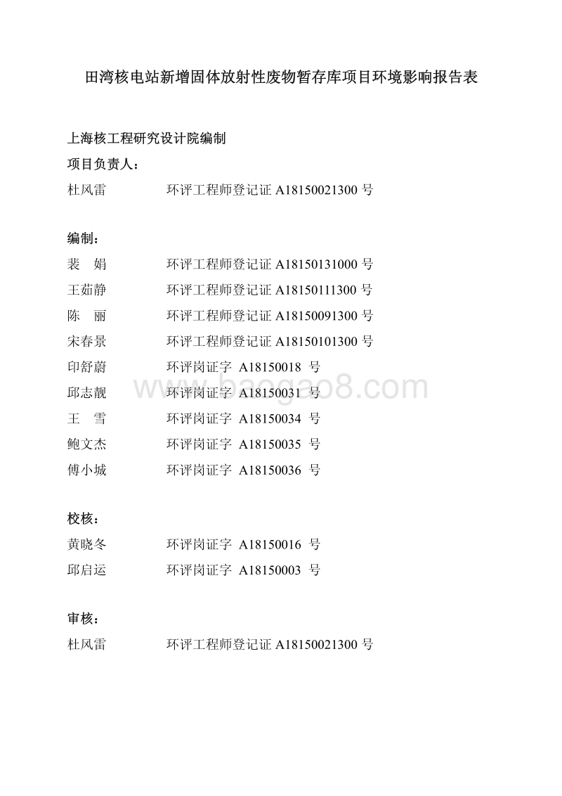 XX核电站新增固体放射性废物暂存库环境影响评价报告书.pdf_第5页