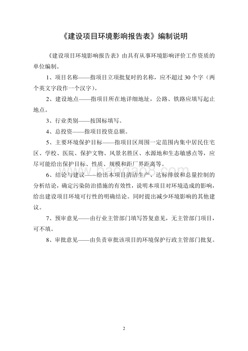 XX住宅小区建设环境影响评价报告表.doc_第2页