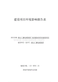 XX传媒业务用房建设项目环境影响评价报告表.pdf