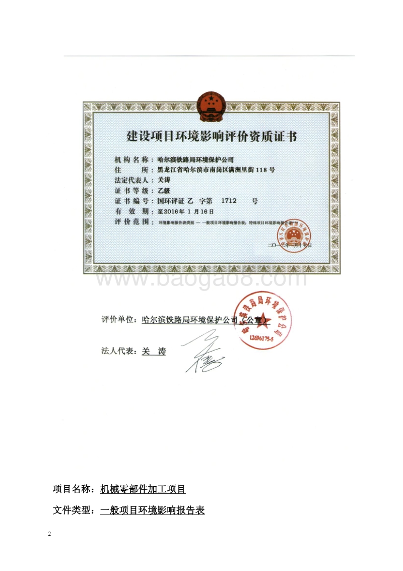 XX市XX村砖厂环境影响评价报告表.doc_第2页