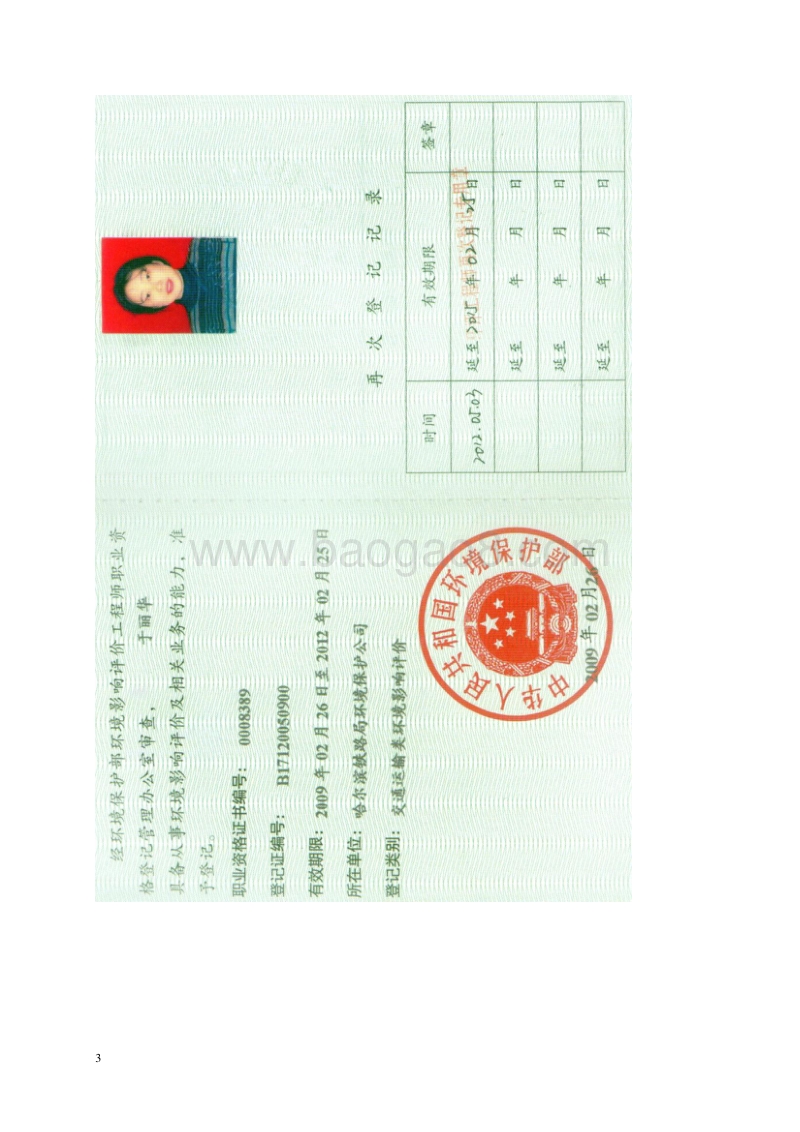 XX市XX村砖厂环境影响评价报告表.doc_第3页