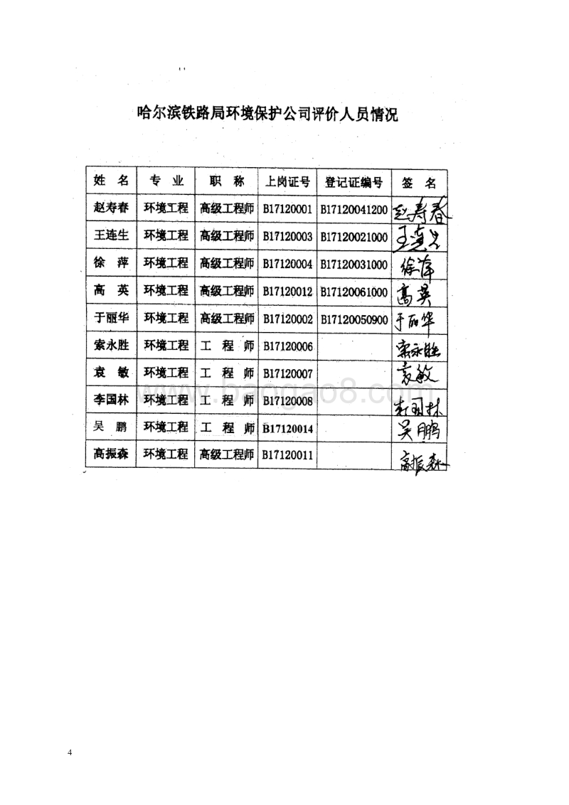 XX市XX村砖厂环境影响评价报告表.doc_第4页