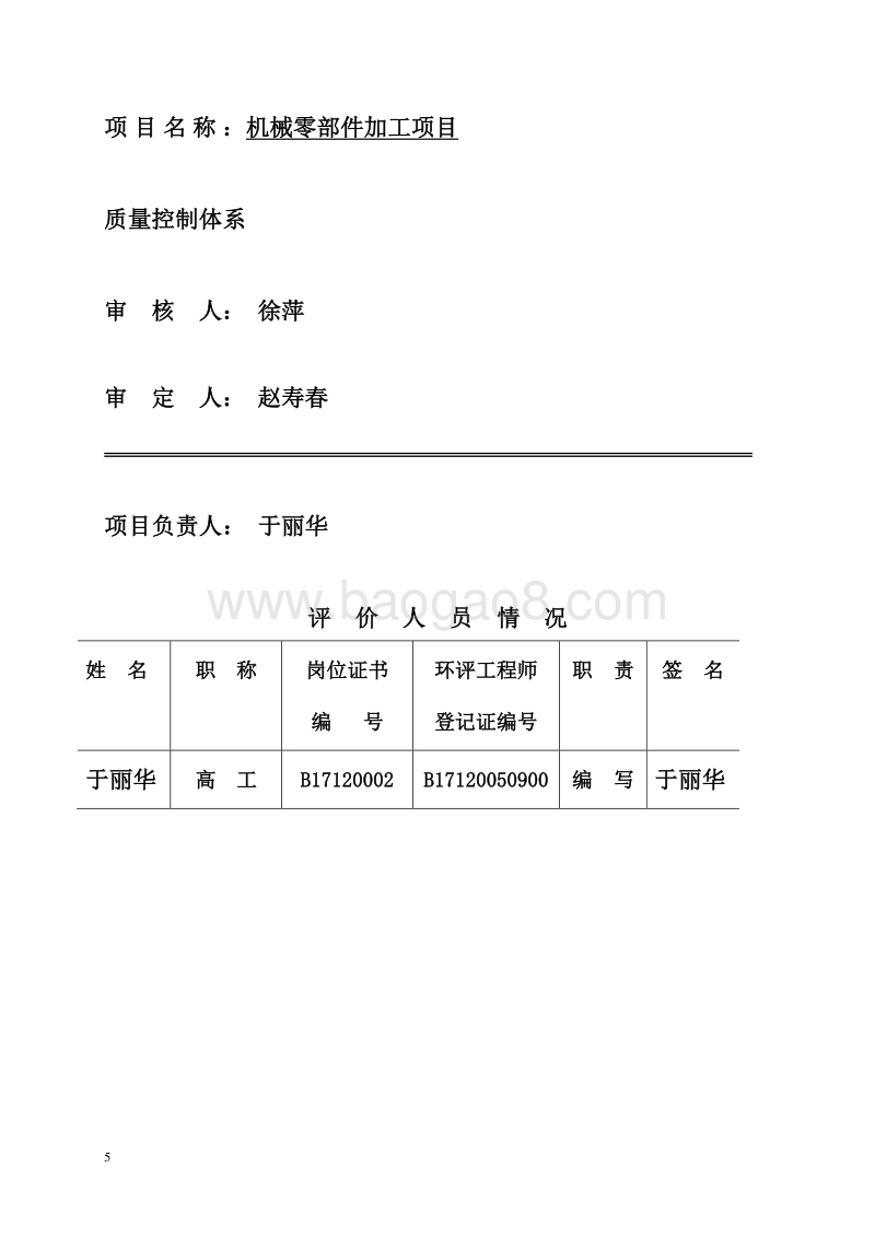 XX市XX村砖厂环境影响评价报告表.doc_第5页