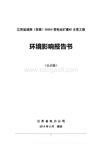 XX变电站工程环境影响评价报告书.pdf