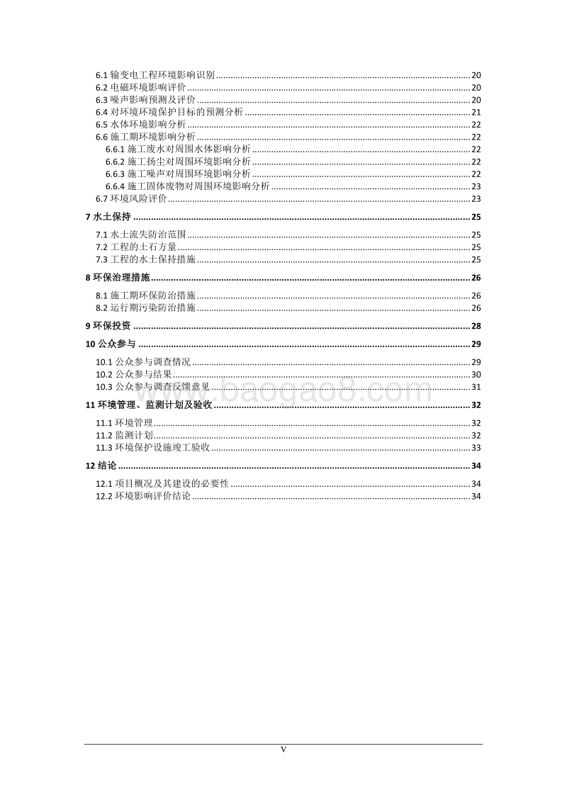 XX变电站工程环境影响评价报告书.pdf_第5页