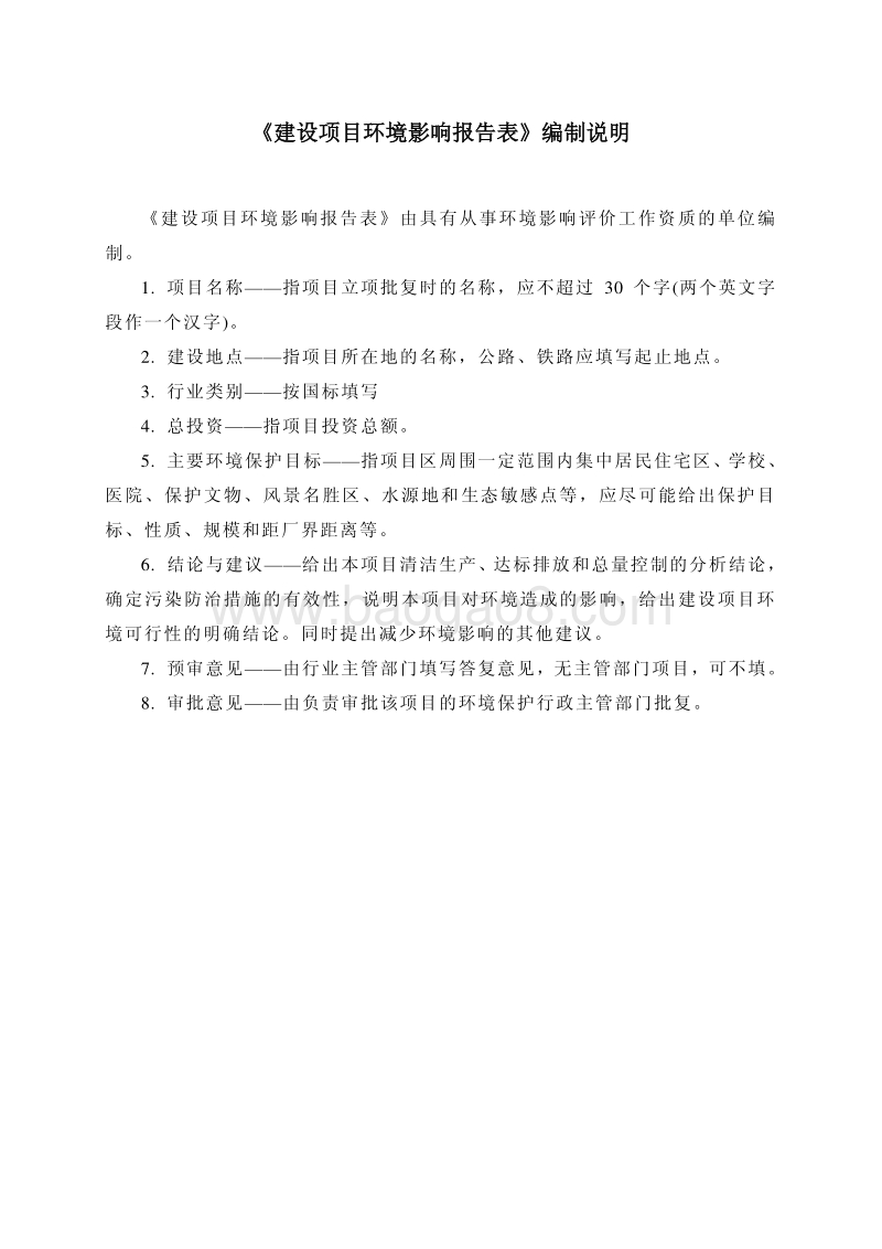 XX高级婚礼会馆新建项目环境影响报告表.pdf_第4页