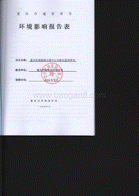 XX机场物流分拨中心与海关监管库房项目环境影响评价报告表.pdf