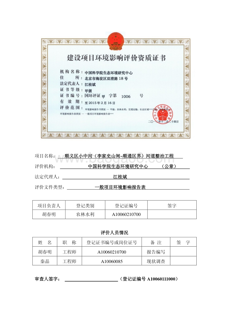 XX河道整治工程环境影响评价报告表.pdf_第2页
