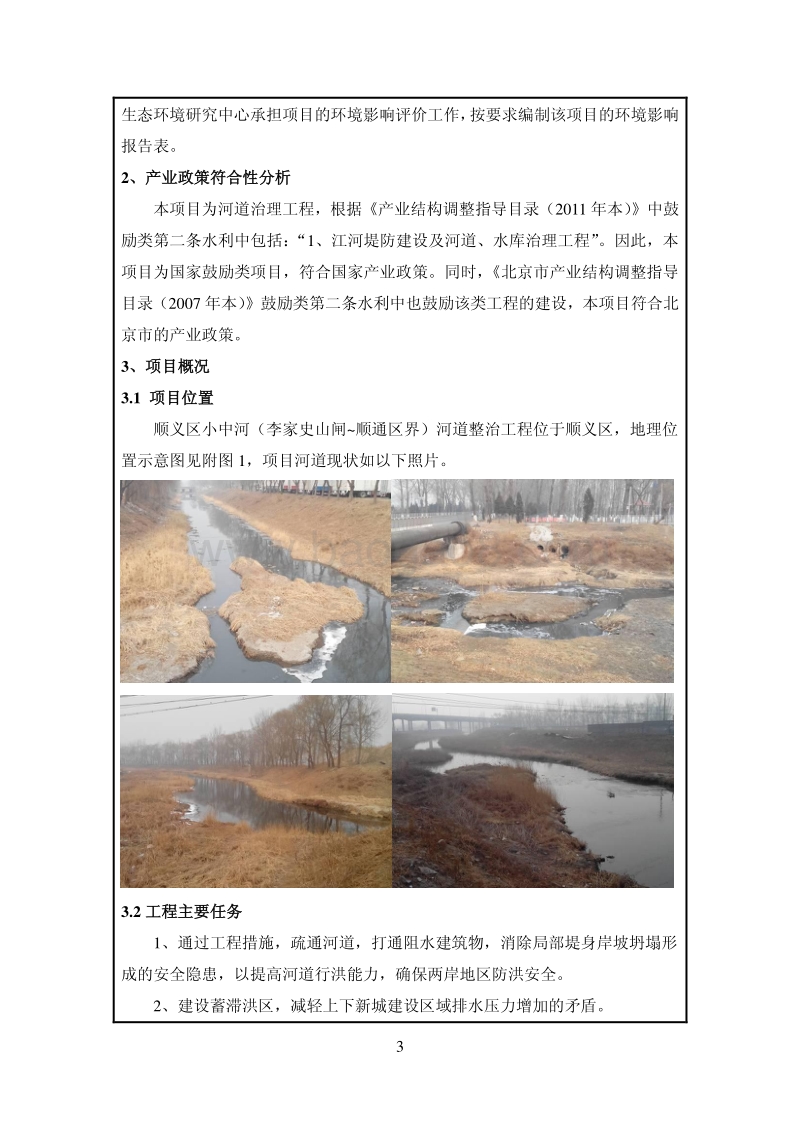 XX河道整治工程环境影响评价报告表.pdf_第5页