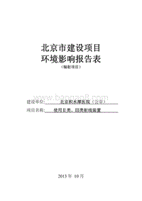 XX医院使用射线装置公示环境影响评价报告表.pdf