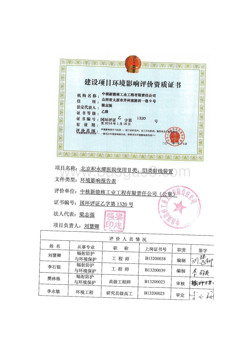 XX医院使用射线装置公示环境影响评价报告表.pdf_第2页