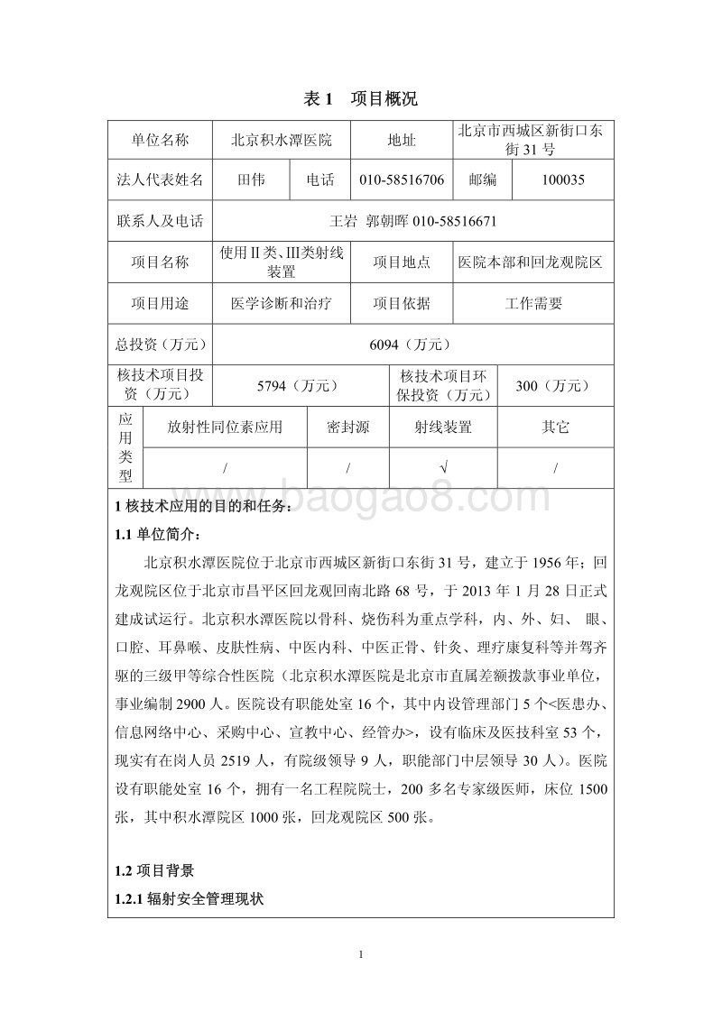 XX医院使用射线装置公示环境影响评价报告表.pdf_第3页