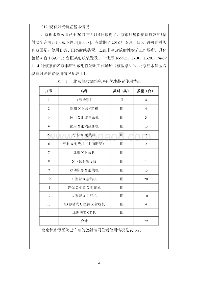 XX医院使用射线装置公示环境影响评价报告表.pdf_第4页