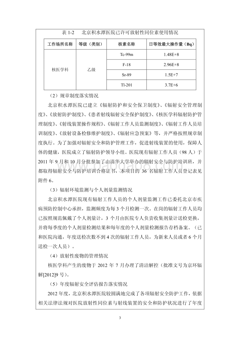 XX医院使用射线装置公示环境影响评价报告表.pdf_第5页
