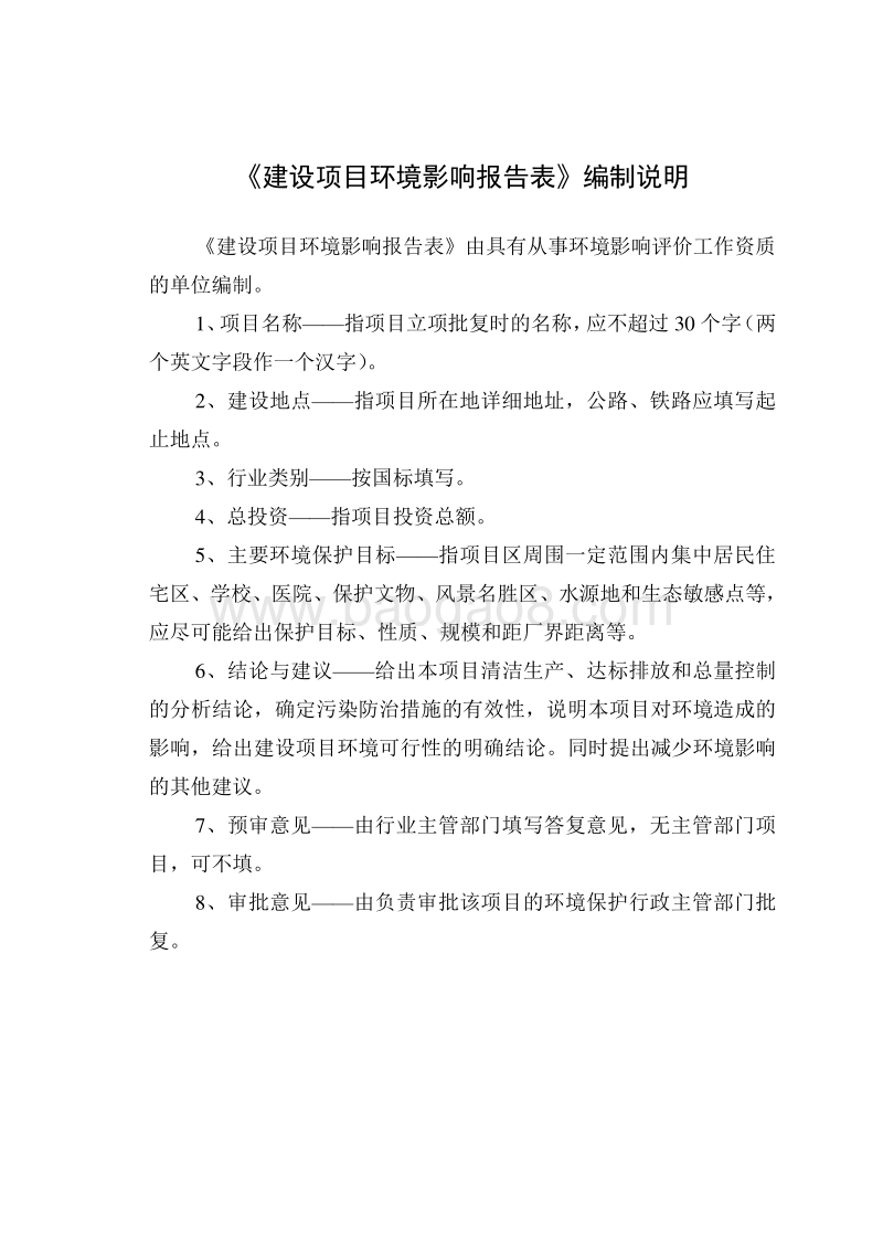 XX商业广场旧改项目环境影响评价报告表.doc_第2页