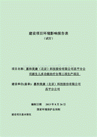 XX医院新生儿多功能治疗台项目环境影响评价报告表.pdf