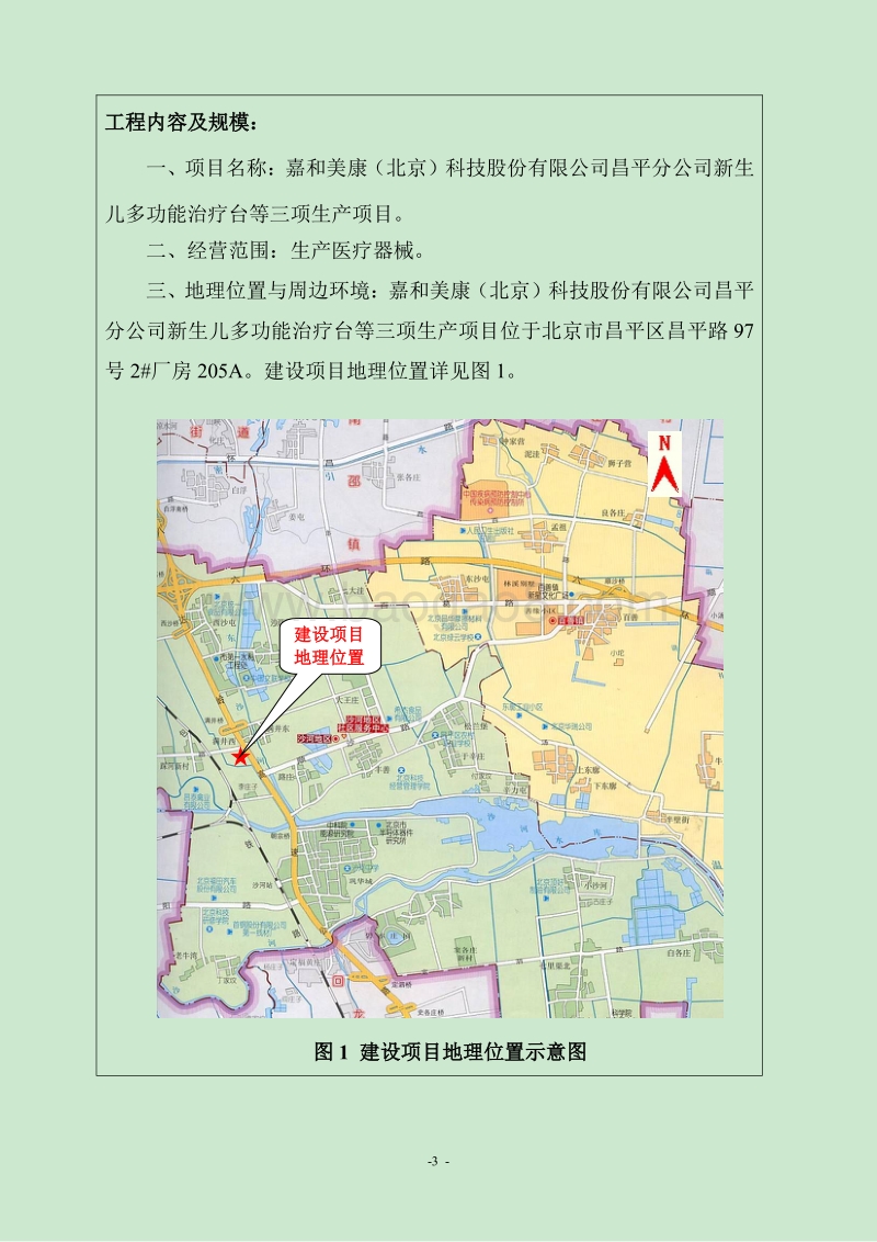 XX医院新生儿多功能治疗台项目环境影响评价报告表.pdf_第3页