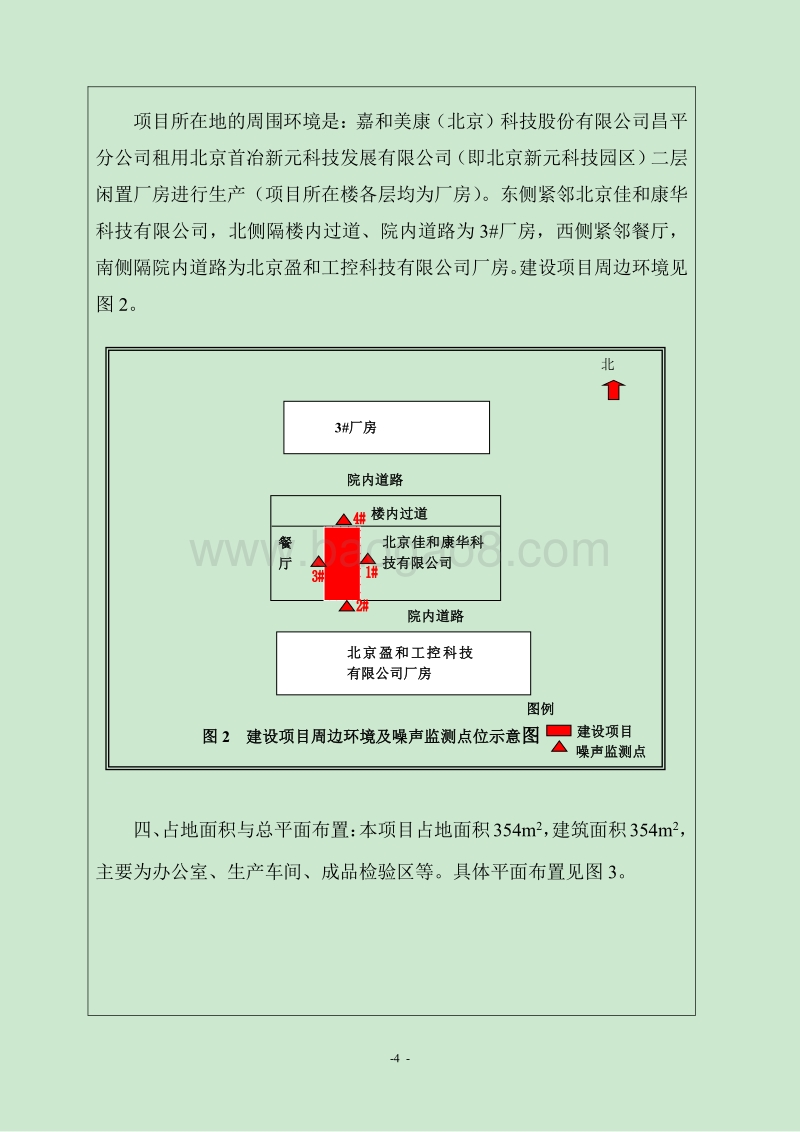 XX医院新生儿多功能治疗台项目环境影响评价报告表.pdf_第4页