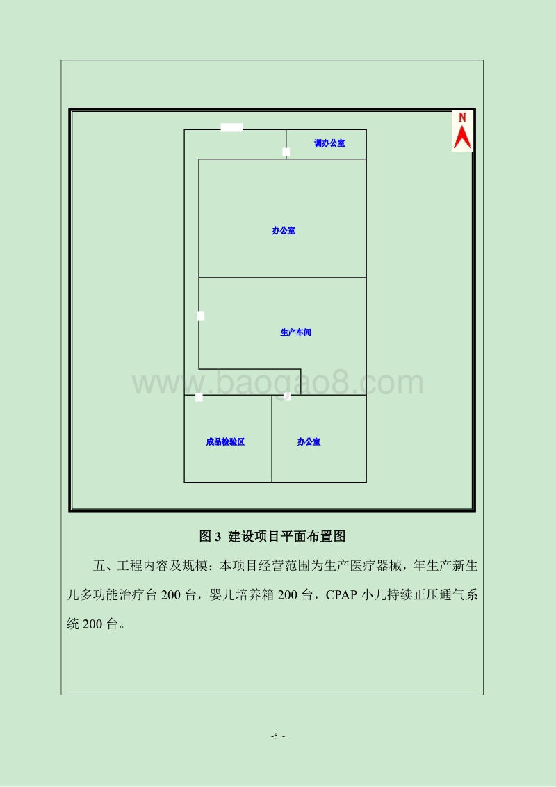 XX医院新生儿多功能治疗台项目环境影响评价报告表.pdf_第5页
