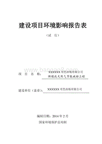 XX公司燃煤改天然气节能减排工程环境影响评价报告表.doc