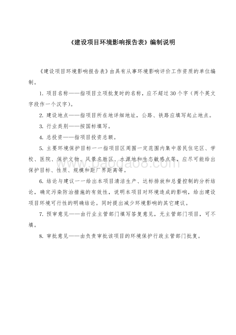 XX公司燃煤改天然气节能减排工程环境影响评价报告表.doc_第2页