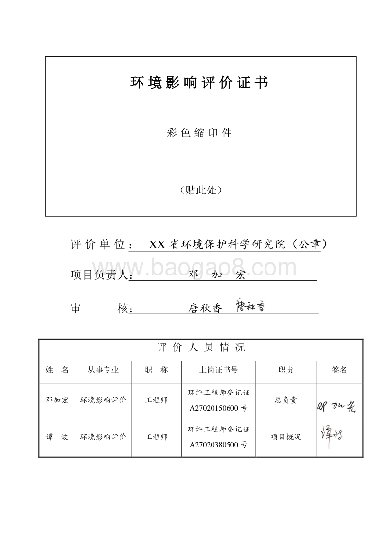 XX公司燃煤改天然气节能减排工程环境影响评价报告表.doc_第3页