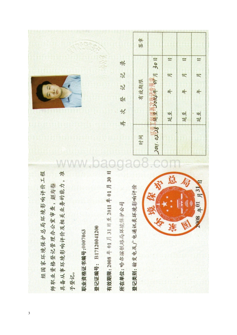 XX市金属表面精处理设备制造项目环境影响评价报告表..doc_第3页