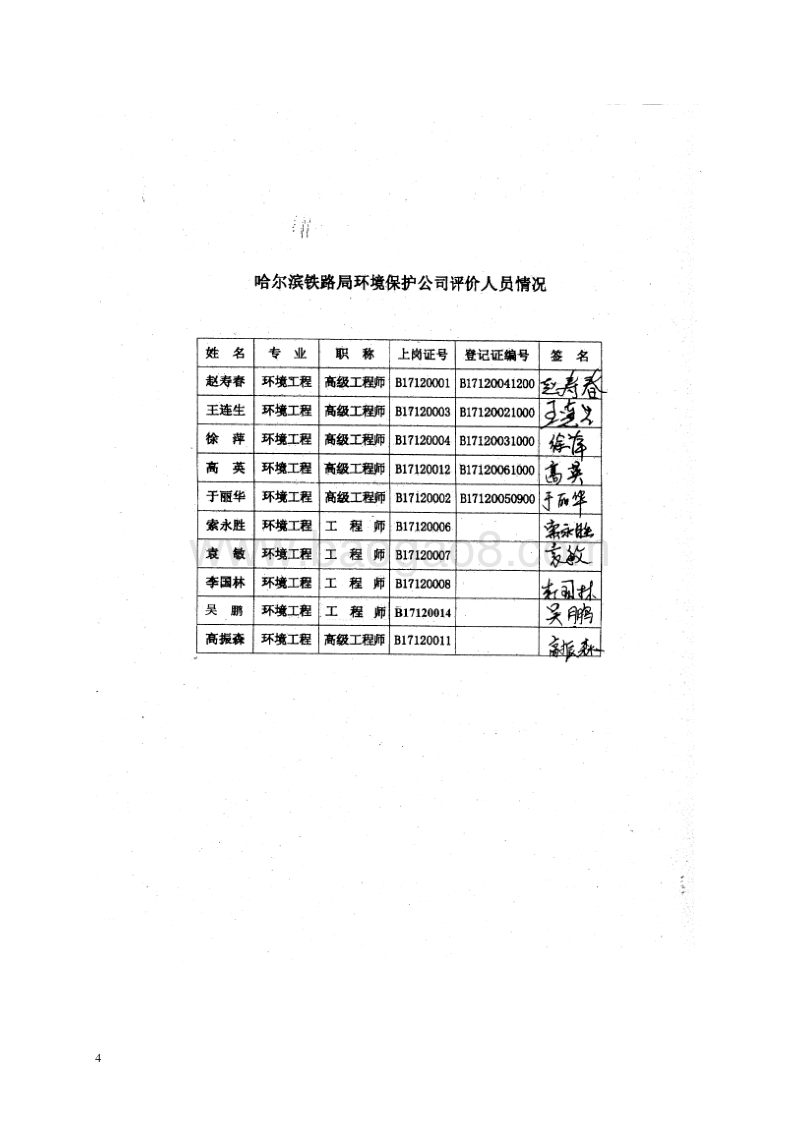XX市金属表面精处理设备制造项目环境影响评价报告表..doc_第4页