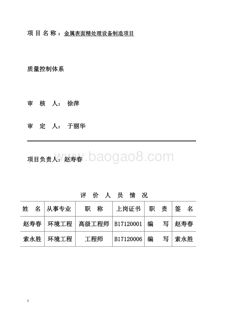 XX市金属表面精处理设备制造项目环境影响评价报告表..doc_第5页