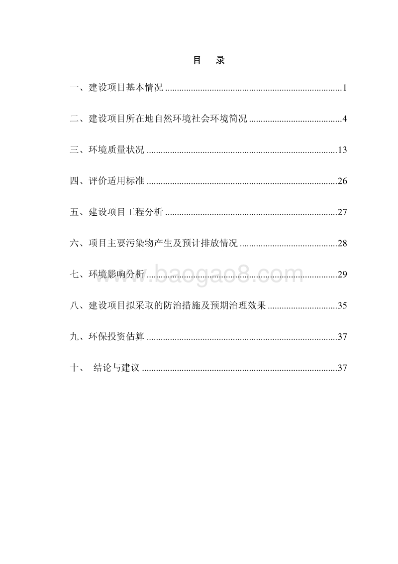 XX绿化提升工程环境影响评价报告表.pdf_第2页