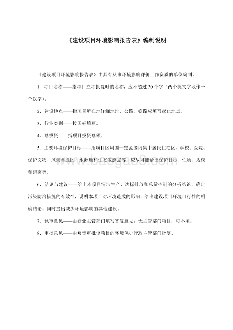 XX公司4S店建设项目环境影响评价报告表.pdf_第2页